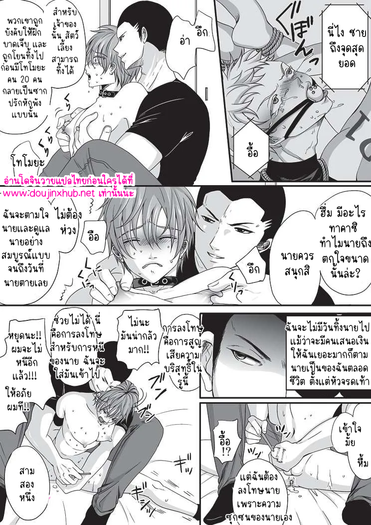 ฮันนีมูนกับสัตว์เลี้ยง-16